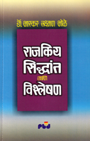 rajkiya-siddhant-ani-vishleshan