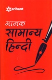 manak-samanya-hindi-(j300)