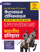 ias-ev-state-pcs-parikshaon-ke-chaptewise-topicwise-hal-prashn-patra(1990-2022)-bhartiy-itihas-(j977)
