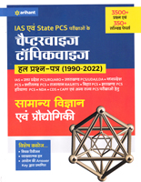 ias-ev-state-pcs-parikshon-ke-chapterwise-topikwise-hal-prashn-patra(1990-2022)-samanya-vidyan-ev-proudyogiki-(j981)