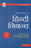 hindi-nibandha-(123)