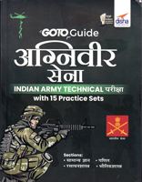 agniveer-sena-indian-army-technical-pariksha-with-15-practice-sets