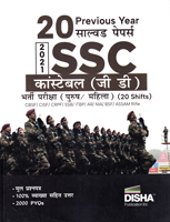 ssc-constable-(gd)-bharti-pariksha-(purush--mahila)-20-solved-papers