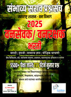 vansevak--vanrakshak-bharti-sambhavya-sarav-prashansanch-2025