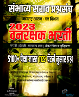 vanrakshak-bharti-2023-sambhavy-sarav-prashansanch