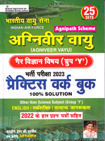 indian-air-force-agniveer-vayu-science-subject-practice-work-book-25-sets-(kp3987)