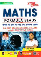 maths-formula-beads-ganit-ke-sutro-ke-liye-ek-upyogi-pustak(kp3420)