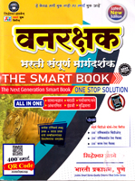 vanrakshak-bharti-sampurna-margdarshak-the-smart-book