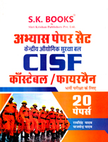 cisf-constable--fireman-bharti-pariksha-ke-lia-abhyas-paper-set-20-papers