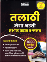 talathi-mega-bharti-sarav-paper-