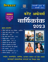 current-affairs-varshikanank-2023