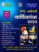 current-affairs-varshikanank-2025