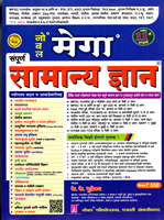 megha-samanya-dnyan-10-vi-avrutti