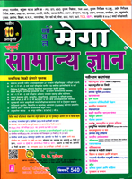 megha-samanya-dnyan-10-vi-avrutti