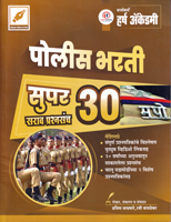 police-bharati-super-30-sarav-prashansanch