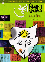 yuva-vidnyan-kutuhal-bhag-3