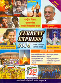 current-express-2014