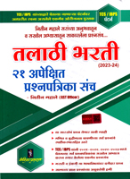 talathi-bharati-2023-24-21-apeshit-prashnpatrika-sanch