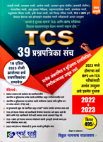 tcs-39-prashanpatrika-sanch-2022-v-2023-pratham-avrutti