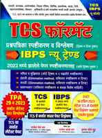 tcs-format-prashnpatrika-spashtikaran-v-vishleshan