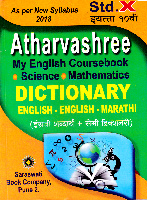 atharvashree-dictionary-english-english-marathi-iytta-10-vi