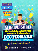 atharvashree-science-and-mathematics-dictionary-std-viii