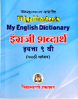 my-english-dictionary-english-shabdarth-iytta-9-vi
