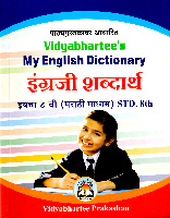 my-english-dictionary-engraji-shabdarth-iytta-8-vi