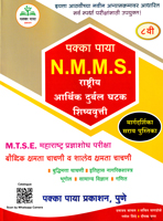 nmms-rashtriy-aarthik-durbal-ghatak-shishvruti-(std-8-)-mtse-maharashtra-pradnyashod-pariksha