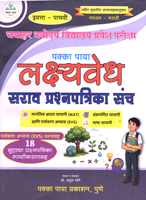 jawahar-navodaya-vidyalaya-pravesh-pariksha-iyatta-pachavi-lakshyvedha-18-sarav-prashnapatrika-spashtikaranasah