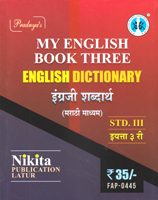 english-dictionary-english-shabdarth-(std-iii)