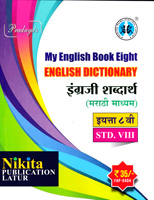 my-english-book-eight-english-dictionary-std-viii