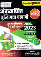 ankaganit-budhhimatta-chachani-prashnapatrika-vishleshan-2010-to-2023-gat-b-v-gat-c