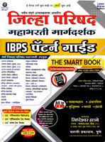 jilha-parishad-mahabharti-margdarshak-ibps-guide-new-edition