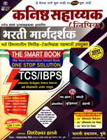 kanistha-sahayyak-(lipik)-bharati-maragadarshak-tcs-ibps-online-paternnusar