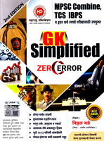mpsc-combine-tcs-ibps-gk-simplified-2nd-edition