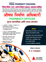 auishadh-niraman-adhikari-pharmacy-officer-junya-prashnapatrika-aani-sarv-prashnsanch
