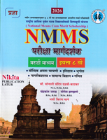 nmms-pariksha-margdarshak-iyatta-8-vi-marathi-madhyam-2026