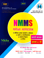 nmms-pariksha-margdarshak-iyatta-8-vi-marathi-madhyam-2025