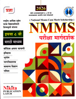 nmms-pariksha-margdarshak-iyatta-8-vi-marathi-madhyam-2026