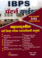 ibps-patern-guide-chalu-ghadamodi-2023-sarav-zilha-parishad-padbharati-upyukta