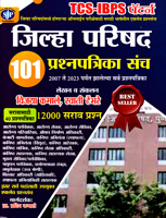 tcs-ibps-pattern-zilha-parishad-101-prashnpatrika-sanch