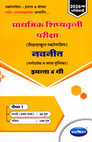 prathmik-shishyavrutti-pariksha-(middle-school-scholarship)-navneet-(margdarshak-v-sarav-pustika)-eyatta-4-thi-paper-1-marathi-(pratham-bhasha)-v-ganit-
