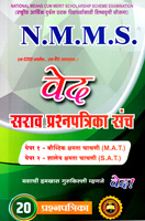 nmmsved-sarav-prashnapatrika-sanch