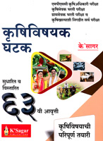 krushivishayak-ghatak-sudharit-v-vistarit-63-vi-aavrutti