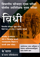 vibhagiy-fauijdar-mukhya-pariksha-police-upnirishak-mukhya-priksha-vidhi-paper--1-v-paper--2-