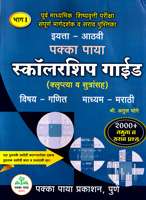 pakka-paya-scolarship-guide-krluptya-v-sutransah-2000-namuna-v-srav-prashna-part--1-iytta-8-vi