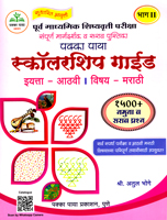 pakka-paya-scolarship-guide(-krluptya-v-sutransah)-1500-namuna-v-srav-prashan-bhag-2-iyatta-8-vi