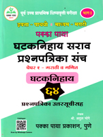 purv-uchh-prathamik-shishyavrutti-pariksha-5-paper-1-marathi-v-ganit-prashnpatrika-bhag-1