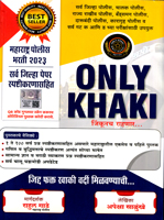 maharashtra-police-bharati-2023-only-khaki